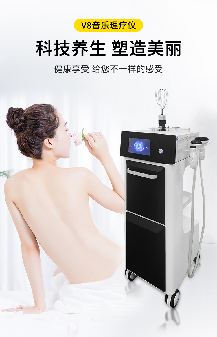 V8音樂理療儀，科技養(yǎng)生、塑造美麗