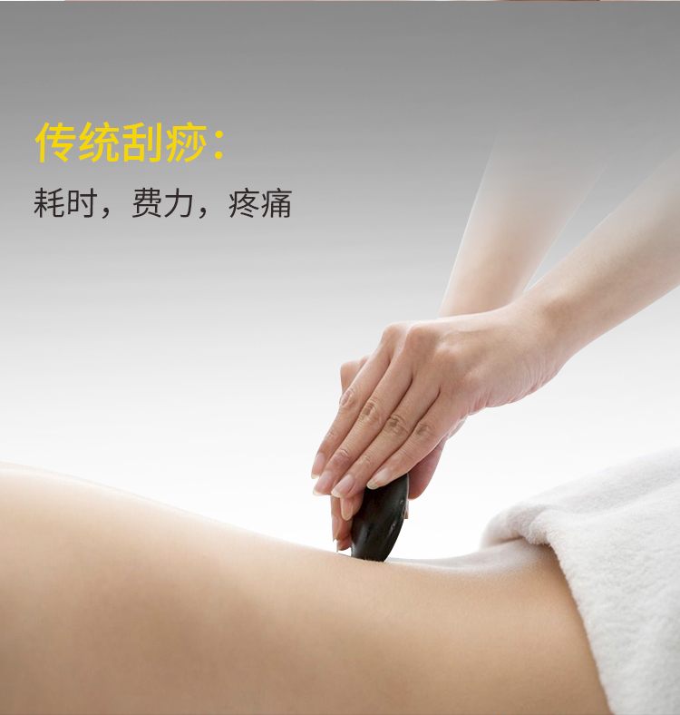 傳統(tǒng)刮痧的缺點(diǎn)：耗時(shí)、費(fèi)力而且很痛