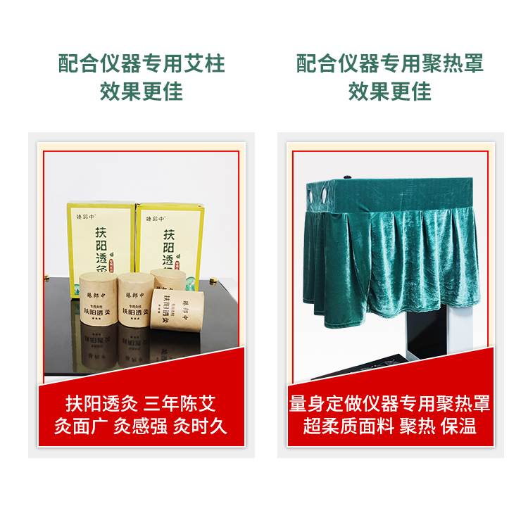 儀器配有專用艾柱和聚熱罩，搭配使用效果更好